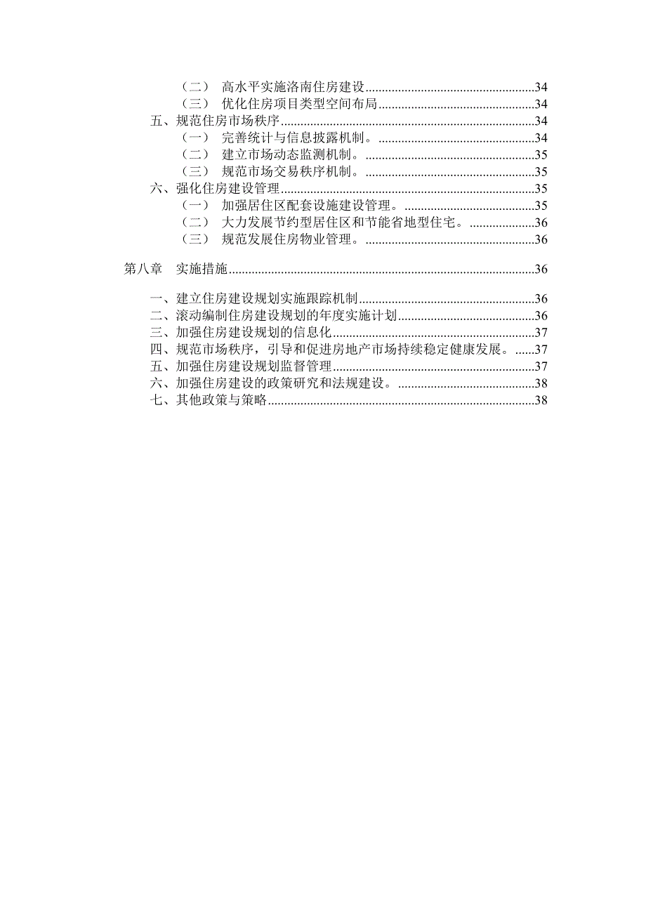 洛阳住房建设规划描述_第3页