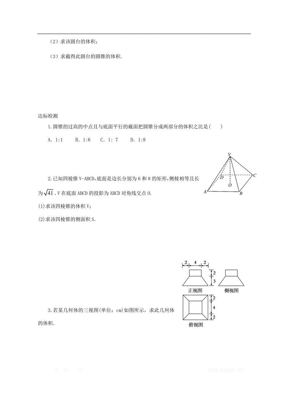 校人教版高中数学必修二导学案：第一章第三节柱体锥体台体的体积 _第3页