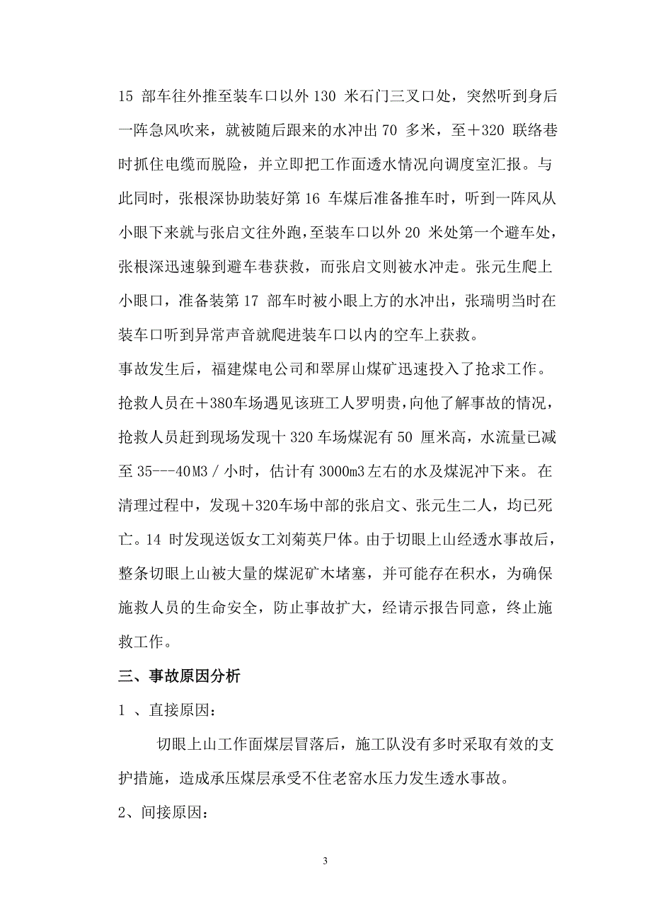 福建省煤矿案例培训教育讲义_第3页