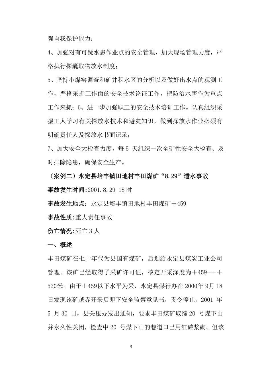 福建省煤矿案例培训教育讲义_第5页