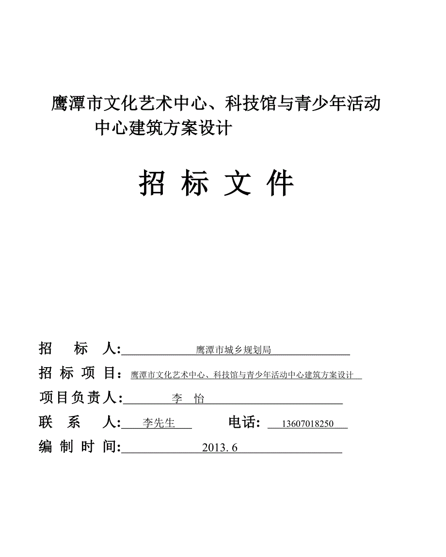 江鹰潭市文化艺术中心科技馆与青少年活动_第1页