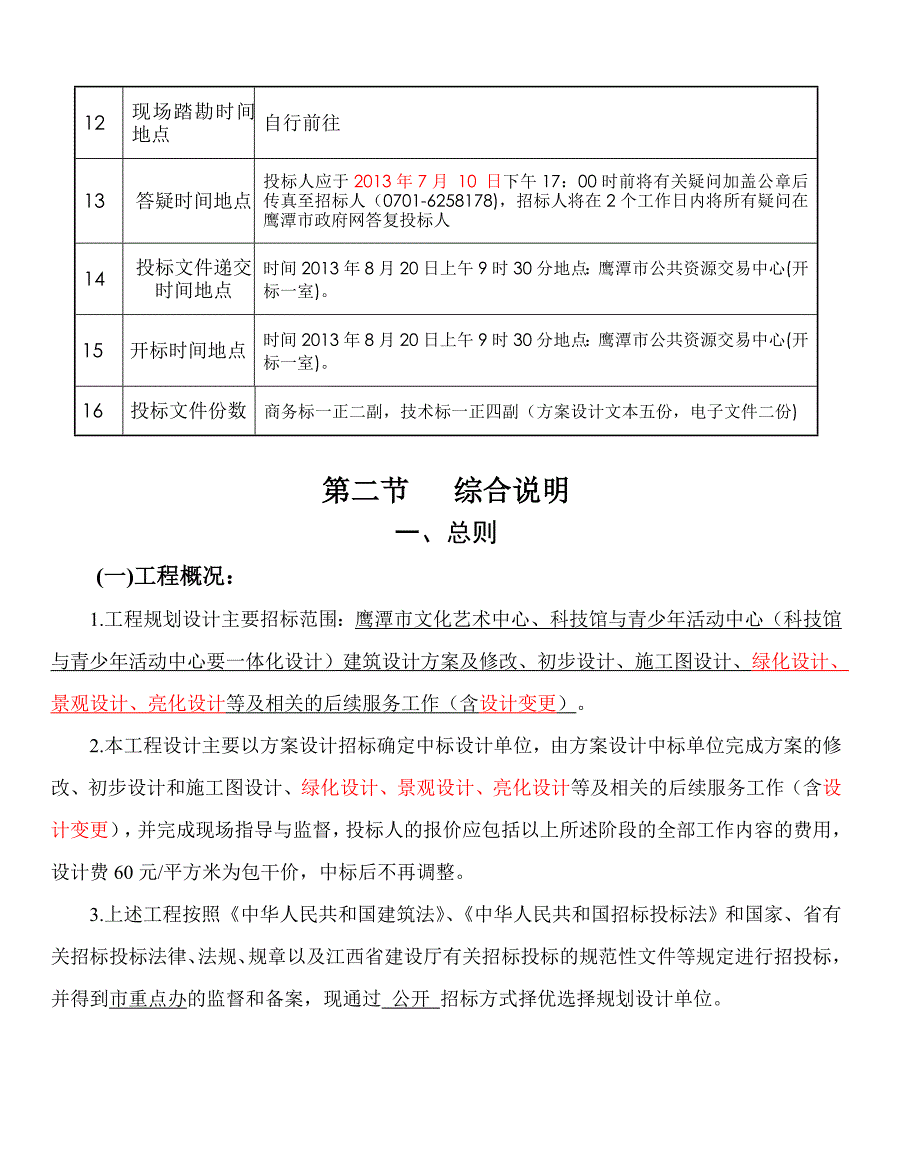 江鹰潭市文化艺术中心科技馆与青少年活动_第3页