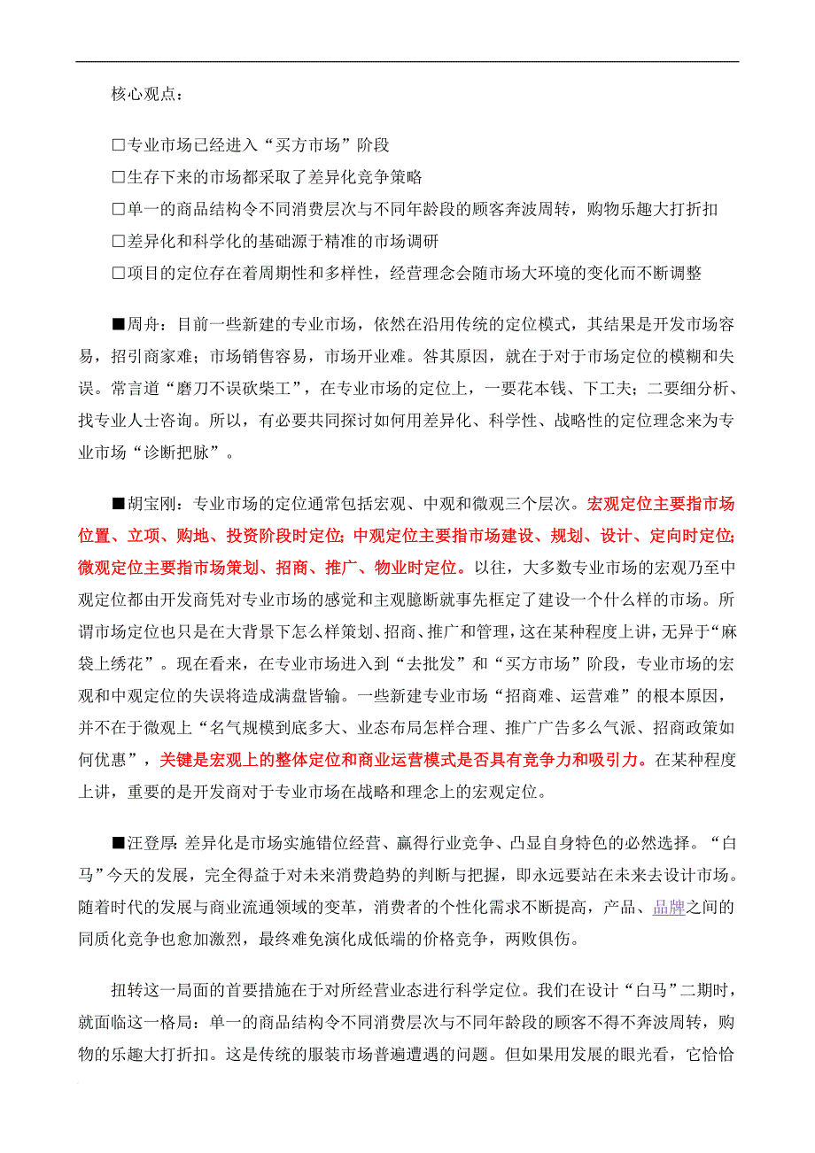 物流专业市场定位原则_第2页