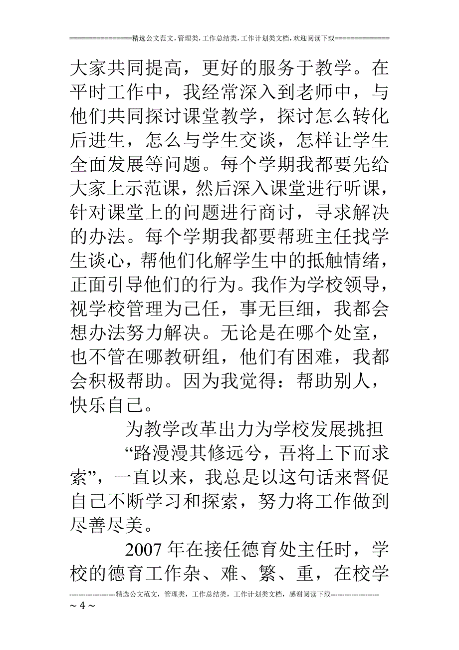 素质教育月活动个人先进事迹材料_第4页