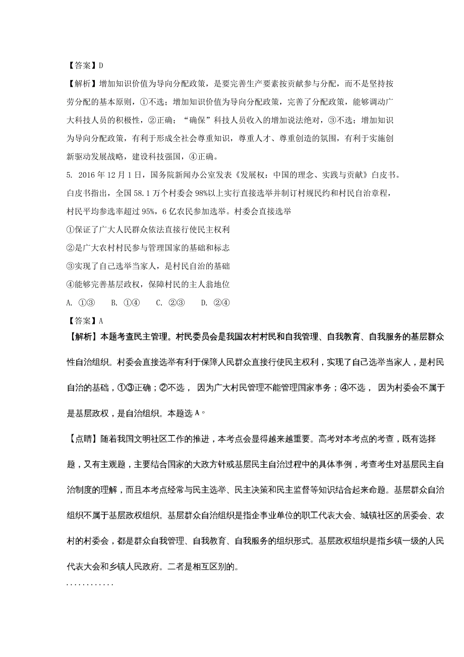 黑龙江省七台河市高三上学期期末联考文科综合政治试题含解析_第3页