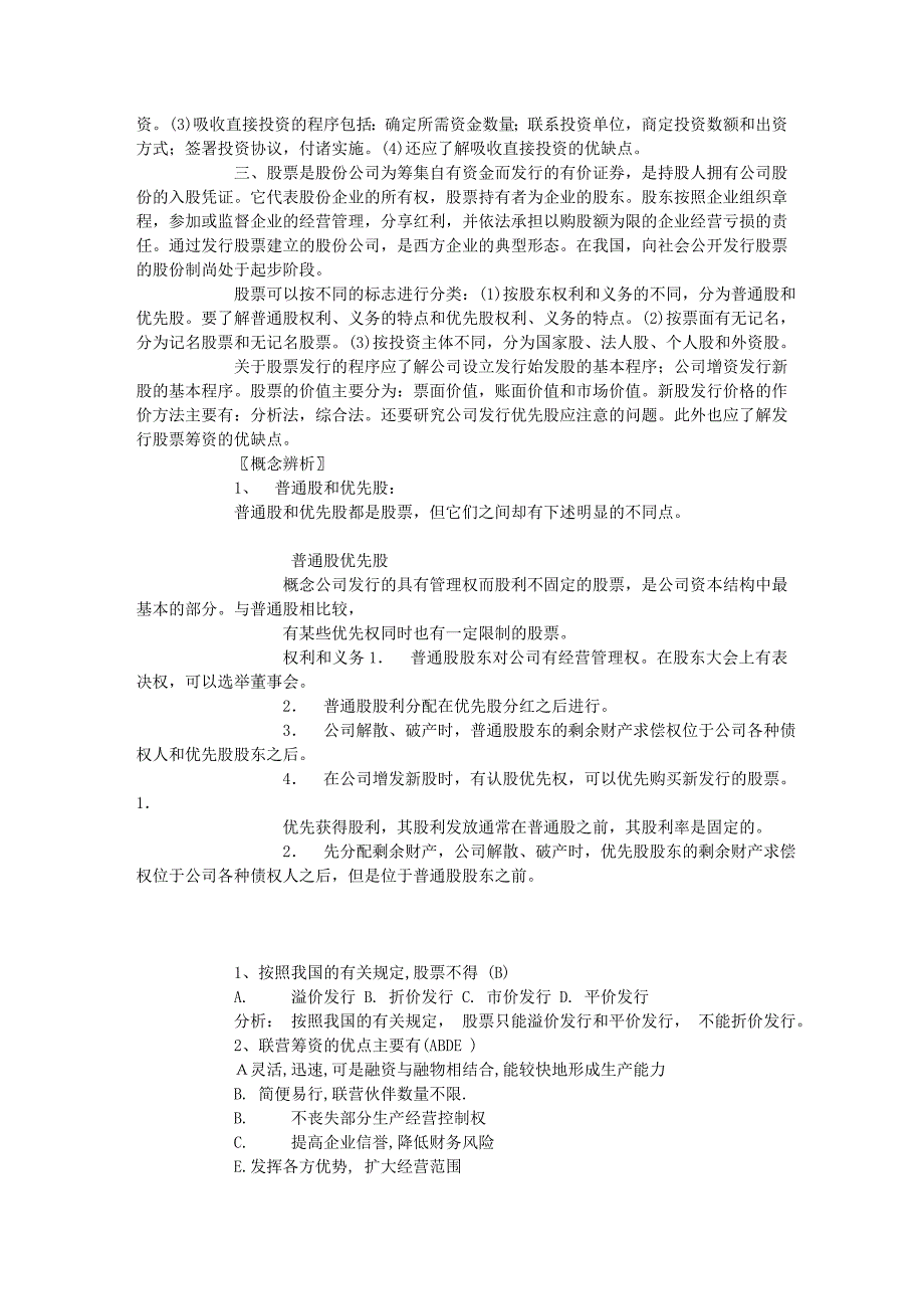 财务管理学全复习资料_第3页