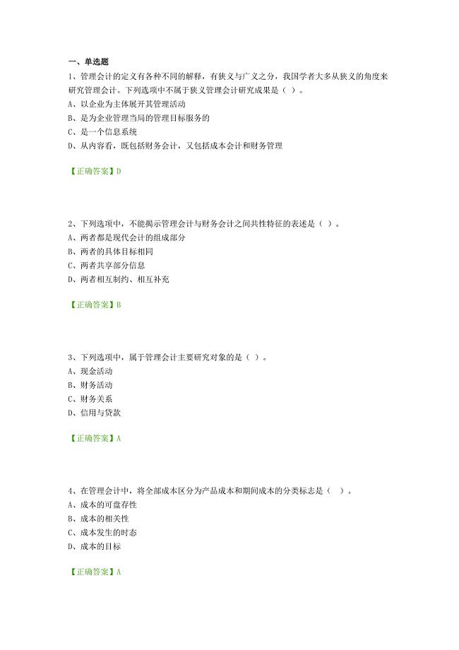 江苏省会计继续教育答案解析