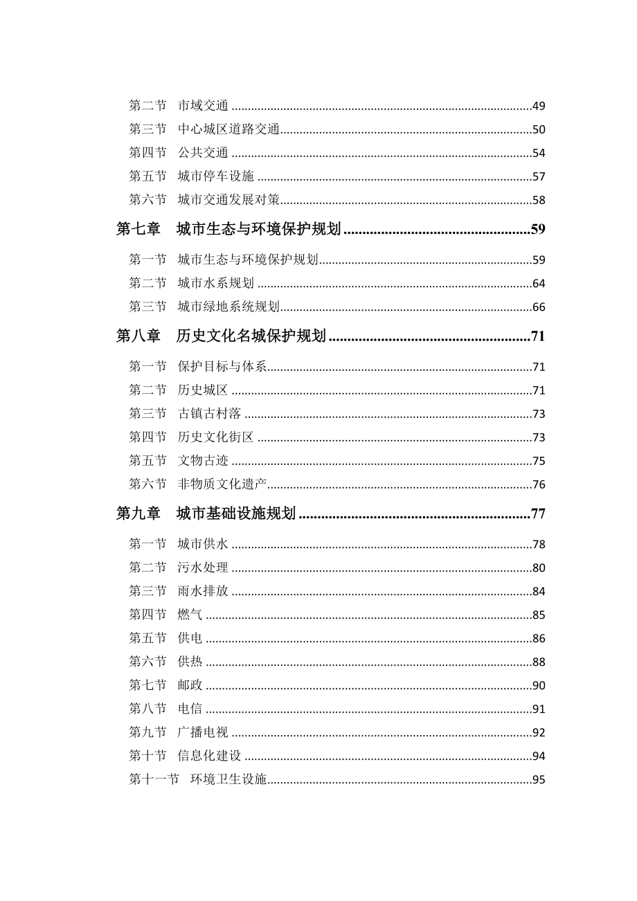 城市总体规划范本(doc 1)_第2页