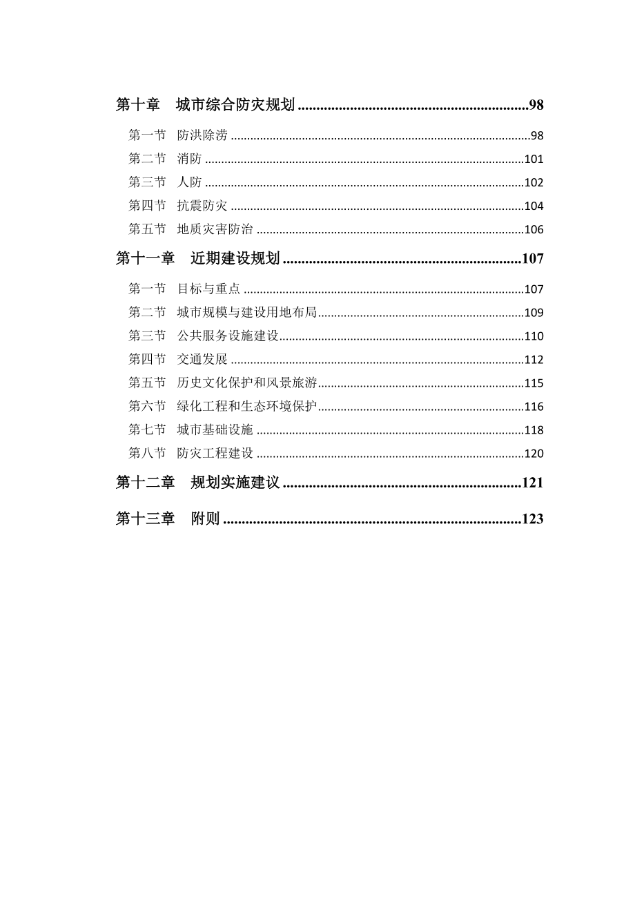 城市总体规划范本(doc 1)_第3页