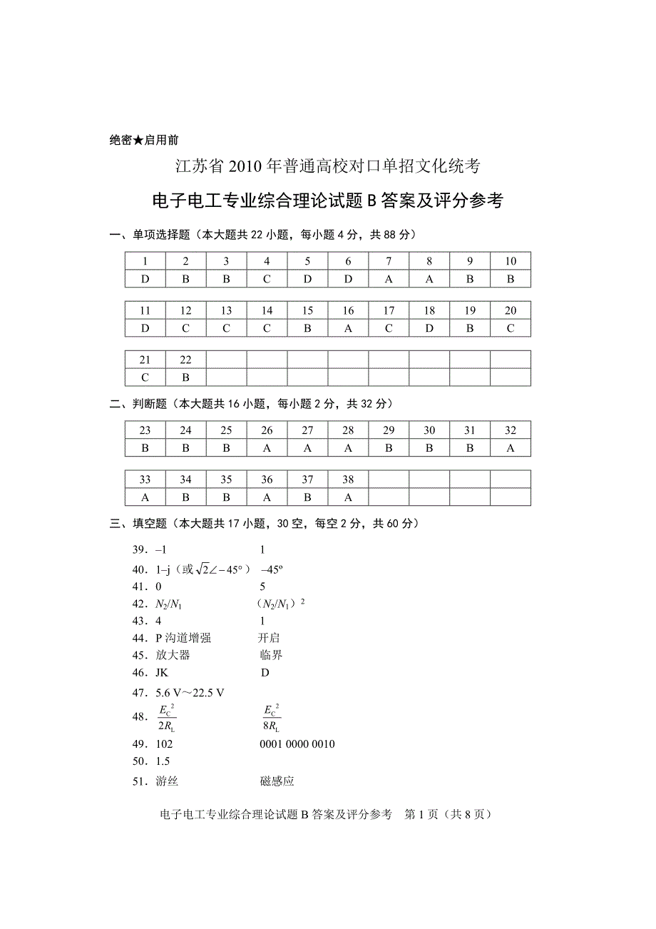 江苏省电子电工单招试卷B卷答案0418_第1页