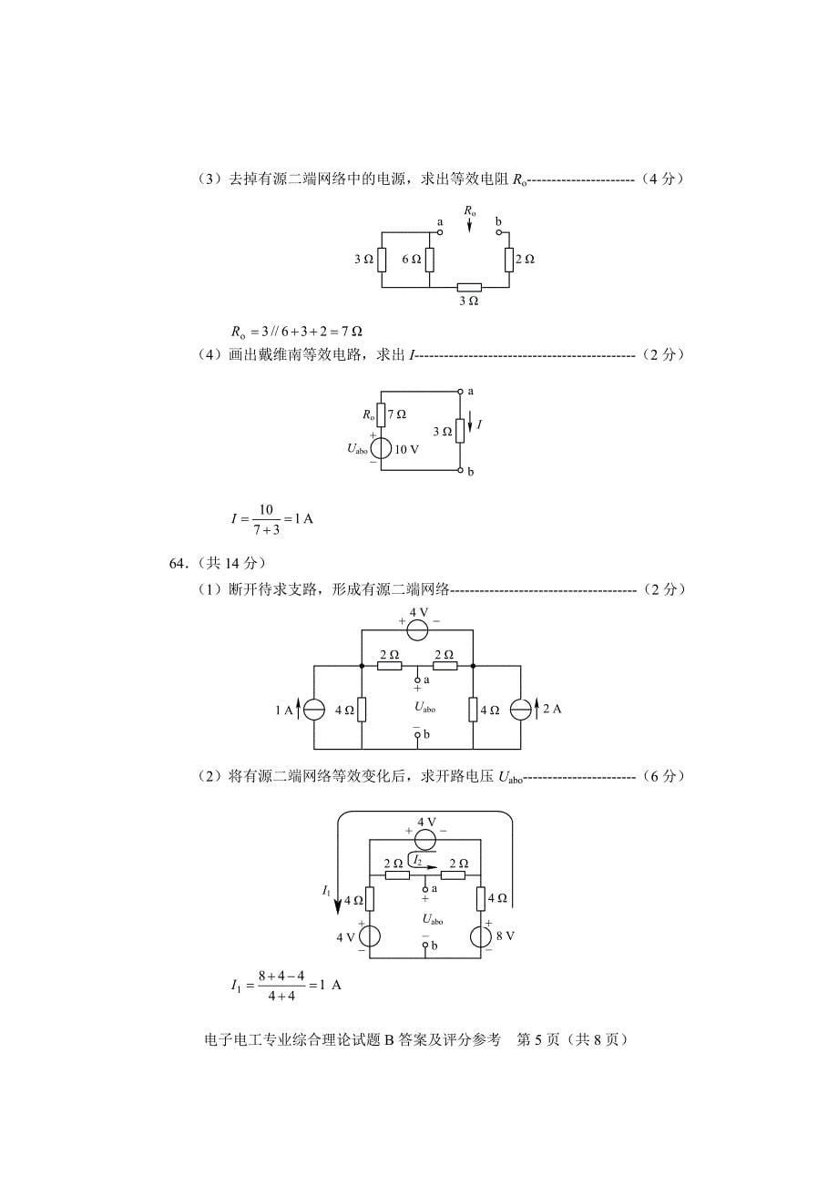 江苏省电子电工单招试卷B卷答案0418_第5页