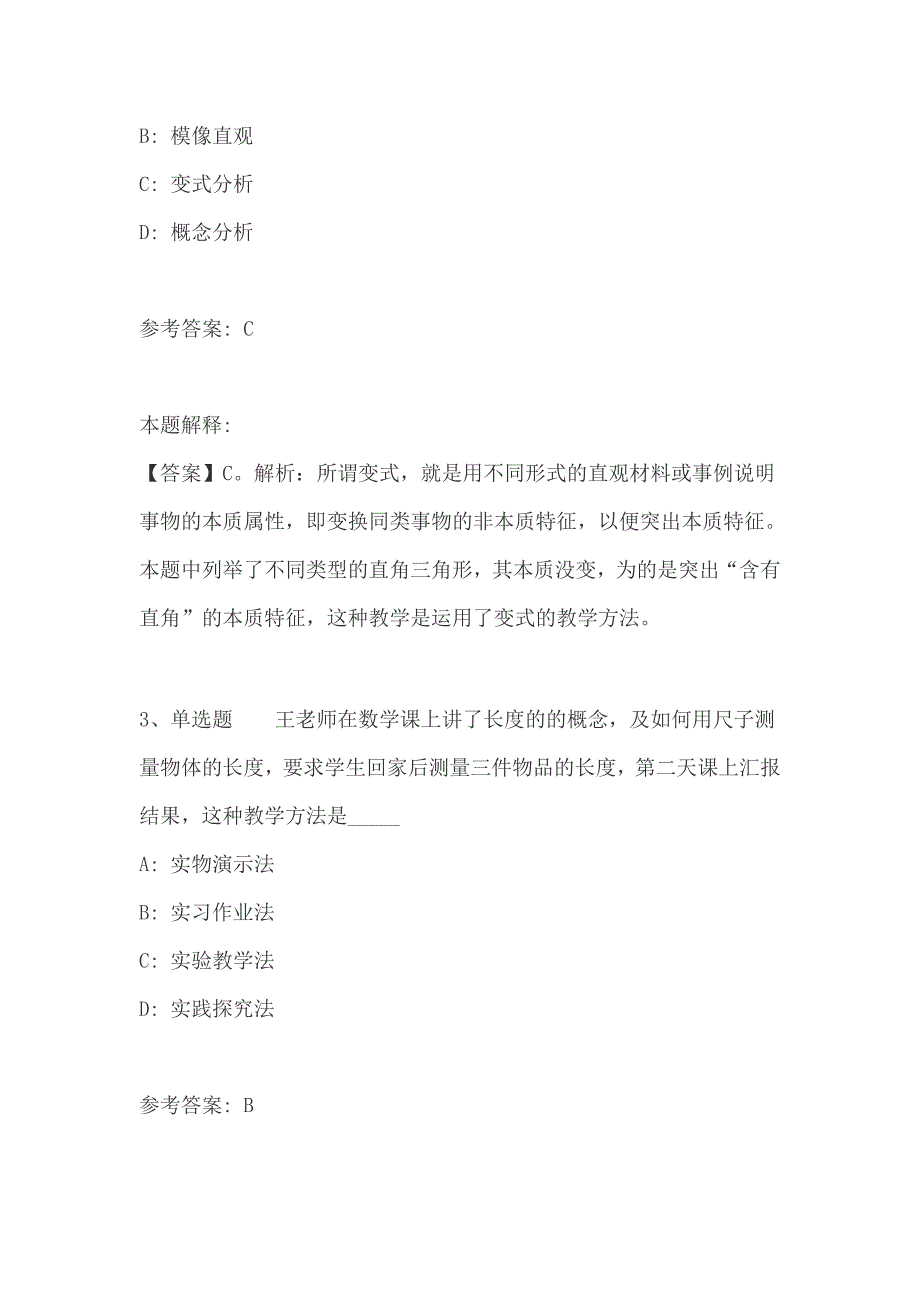 2019教师招聘考试题库《教学实施》考点最新版_第2页