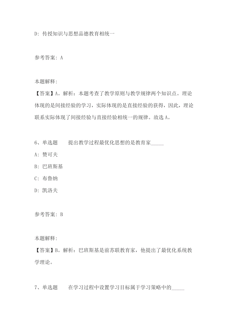 2019教师招聘考试题库《教学实施》考点最新版_第4页