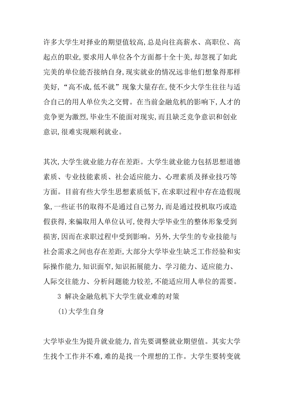 金融危机下解决大学生就业难的对策分析精选文档_第4页