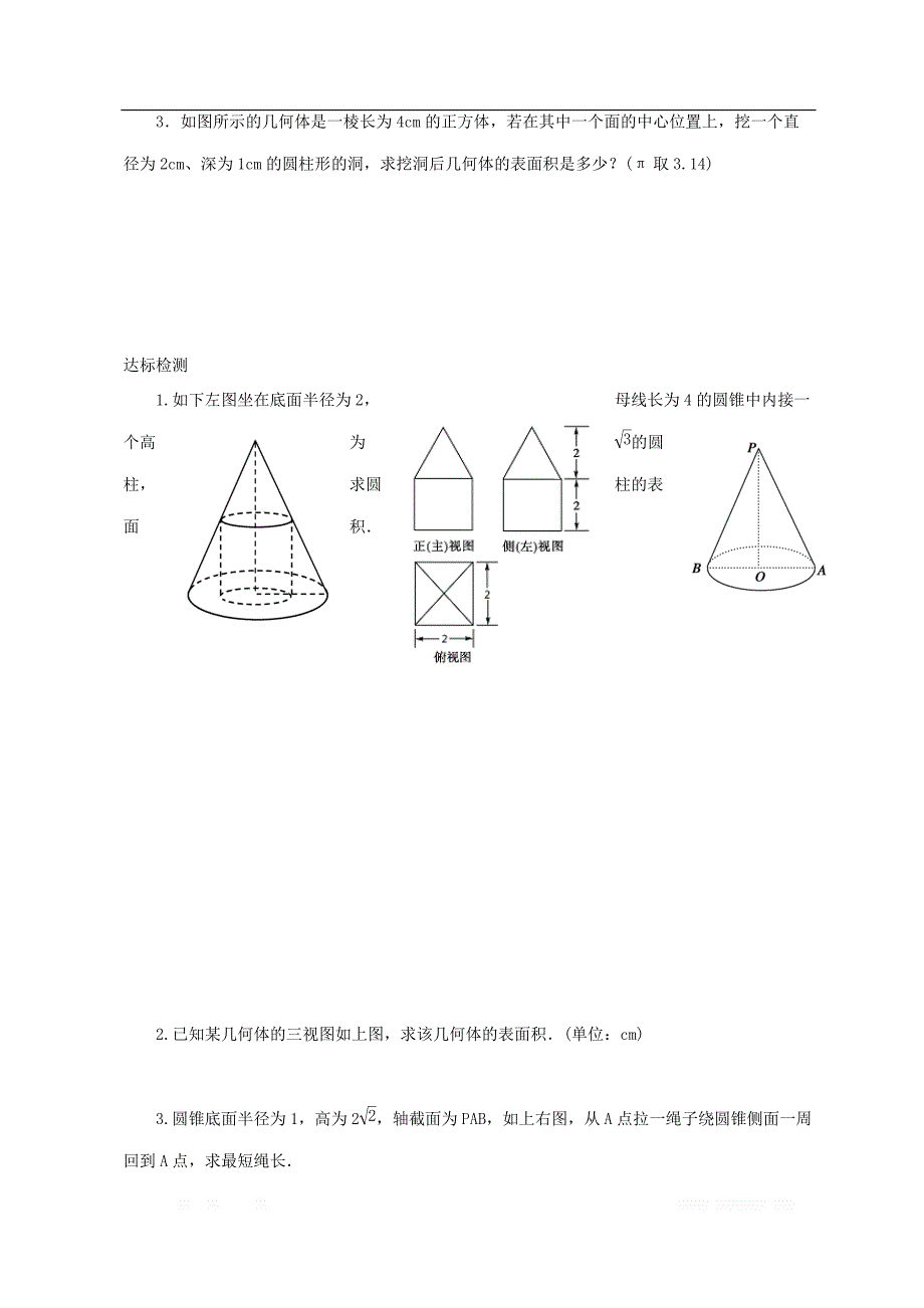 校人教版高中数学必修二导学案：第一章第三节柱体锥体台体的表面积 _第3页