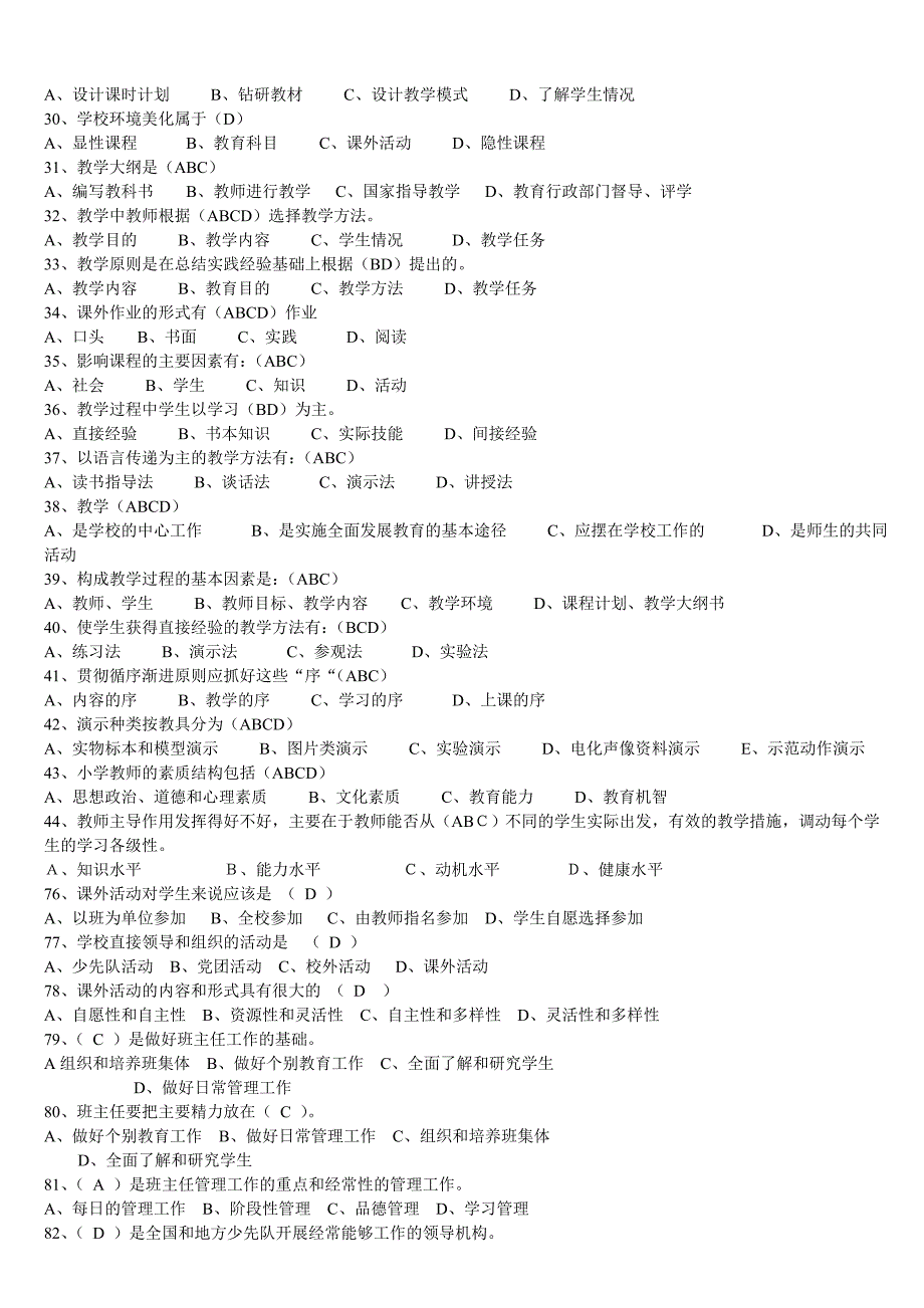 教育学心理学试题教师上岗考试必备_第3页