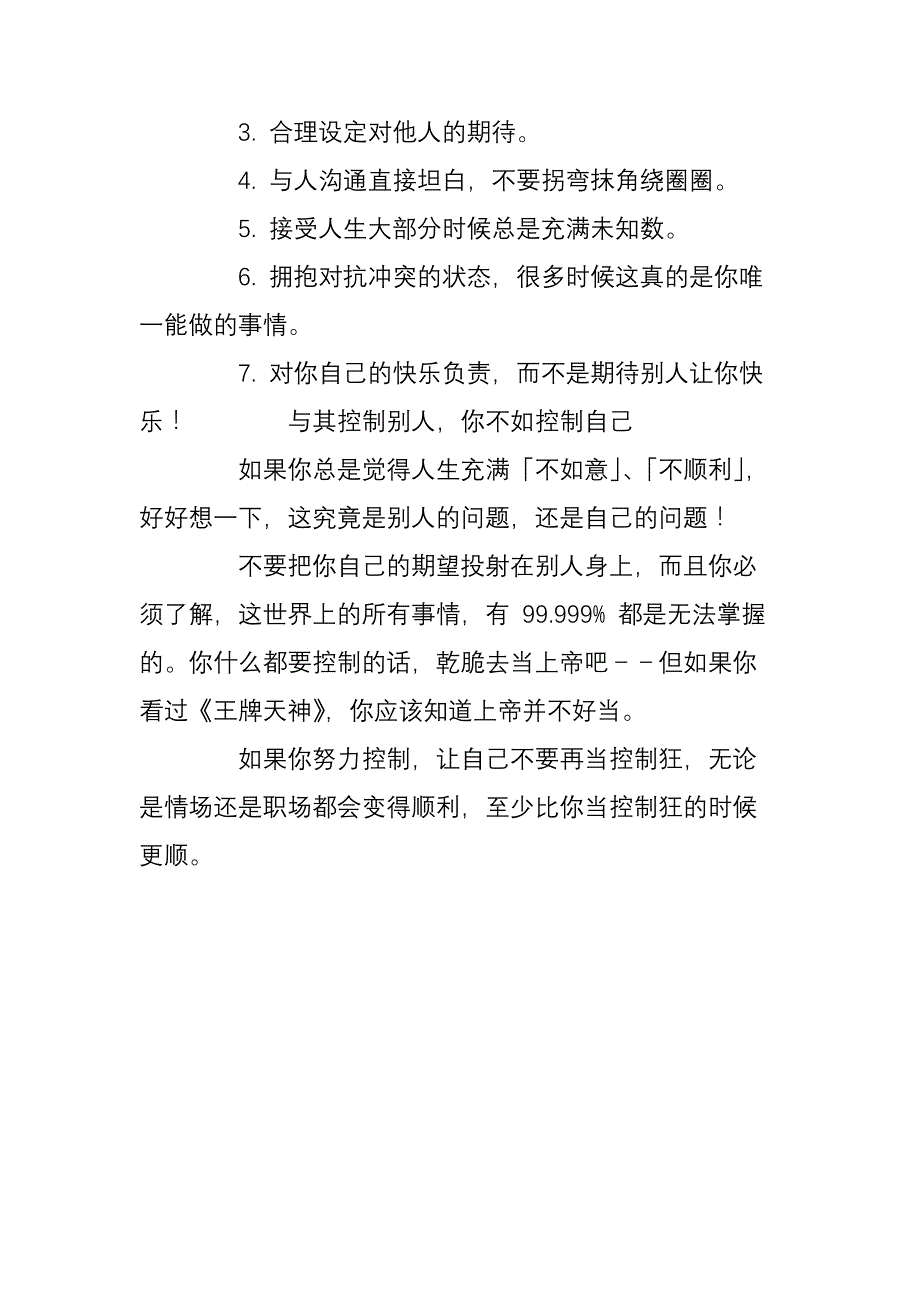 控制狂累死自己逼疯别人_第4页