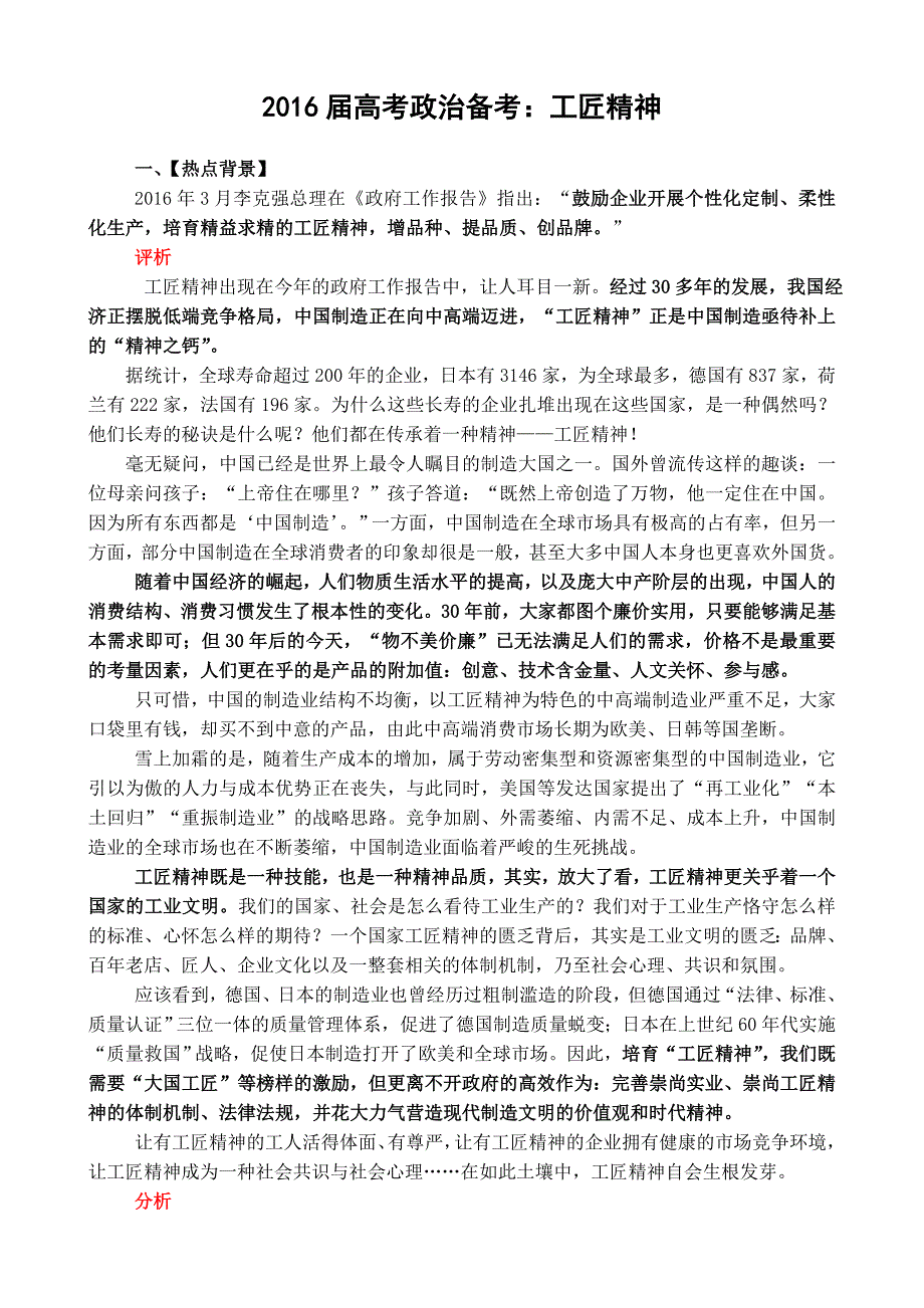 高考政治备考工匠精神汇总_第1页