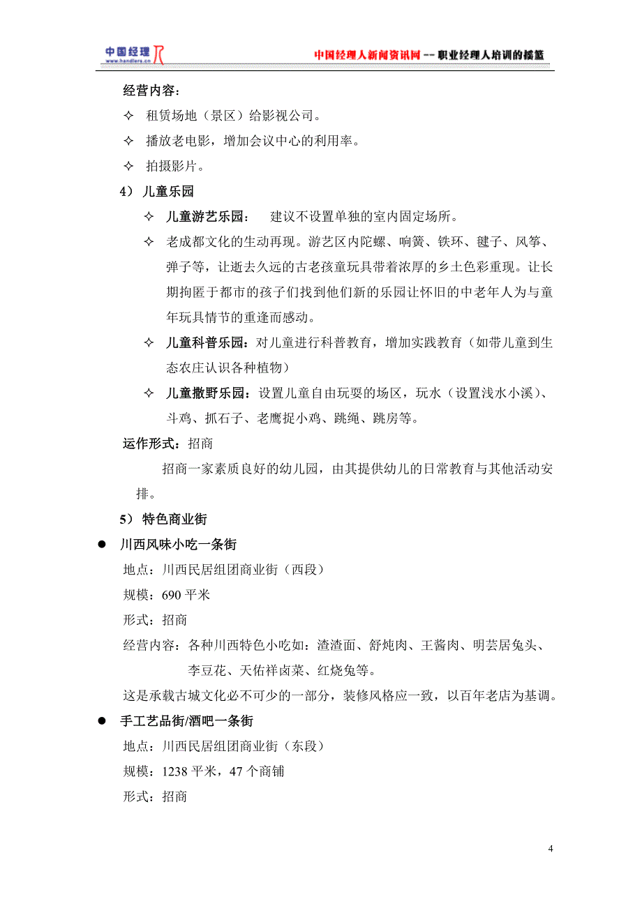 某旅游地产项目建议书_第4页