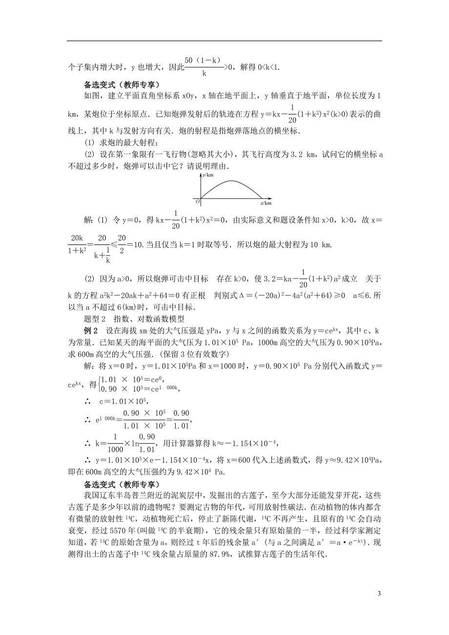 高三数学总复习213函数模型及其应用教案新人教A版_第3页