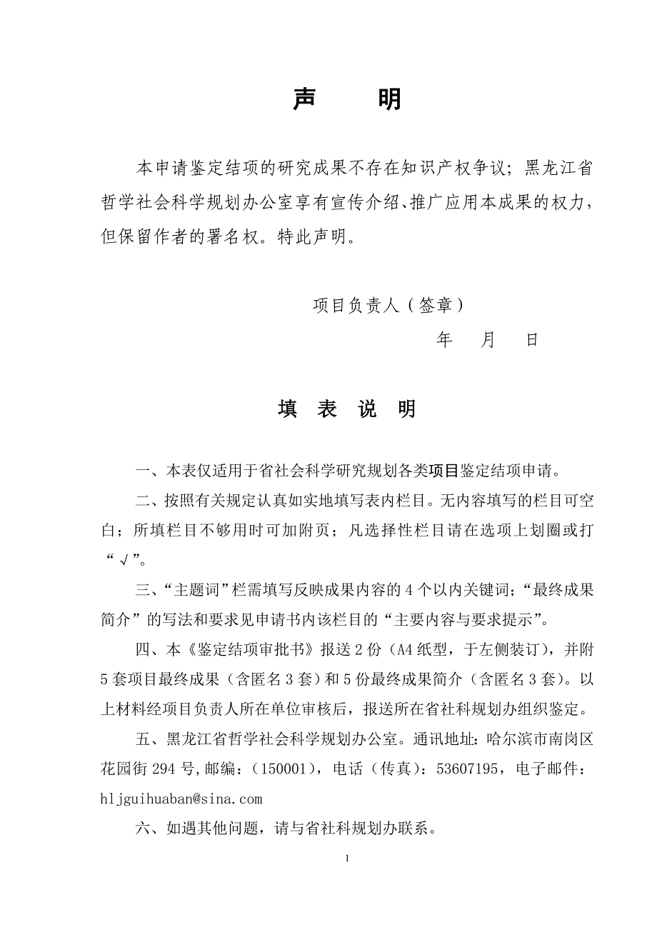 黑龙江社会科学研究规划项目_第2页
