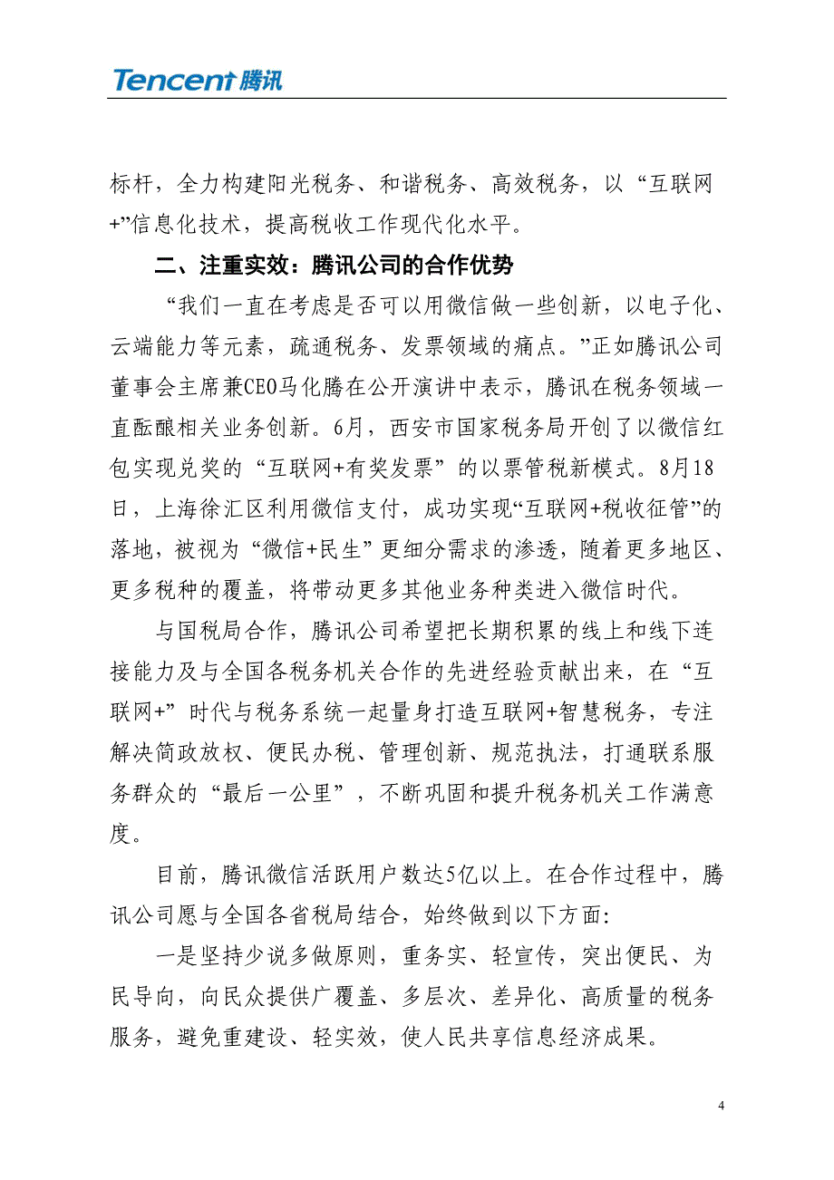 腾讯互联网智慧税务解决方案分析_第4页