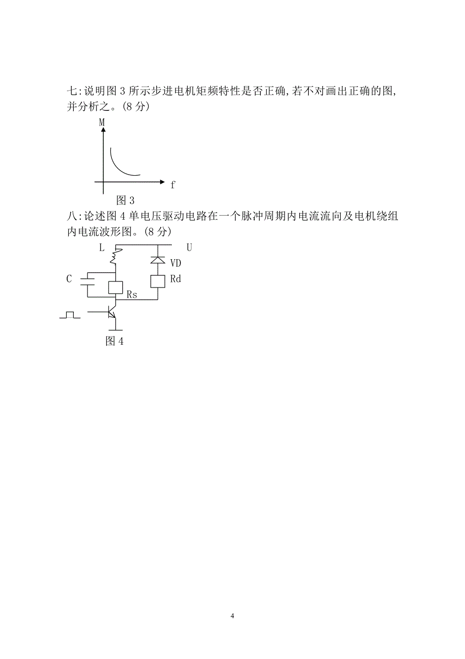 数控技术与数控机床赵庆志数控技术试卷库4_第4页