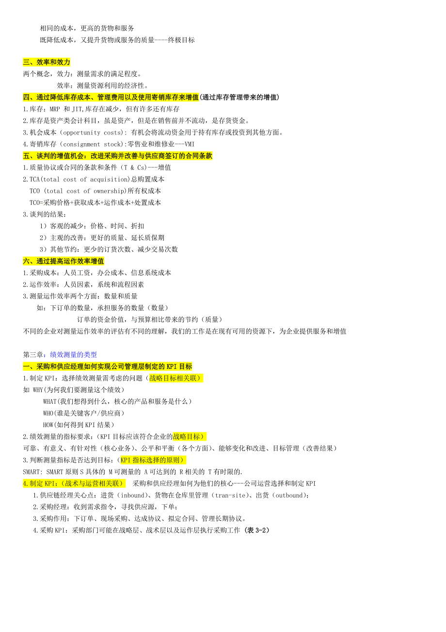 2013采购绩效管理重点复习资料_第2页