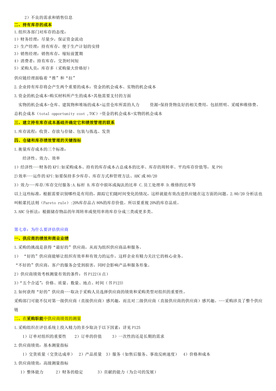 2013采购绩效管理重点复习资料_第4页