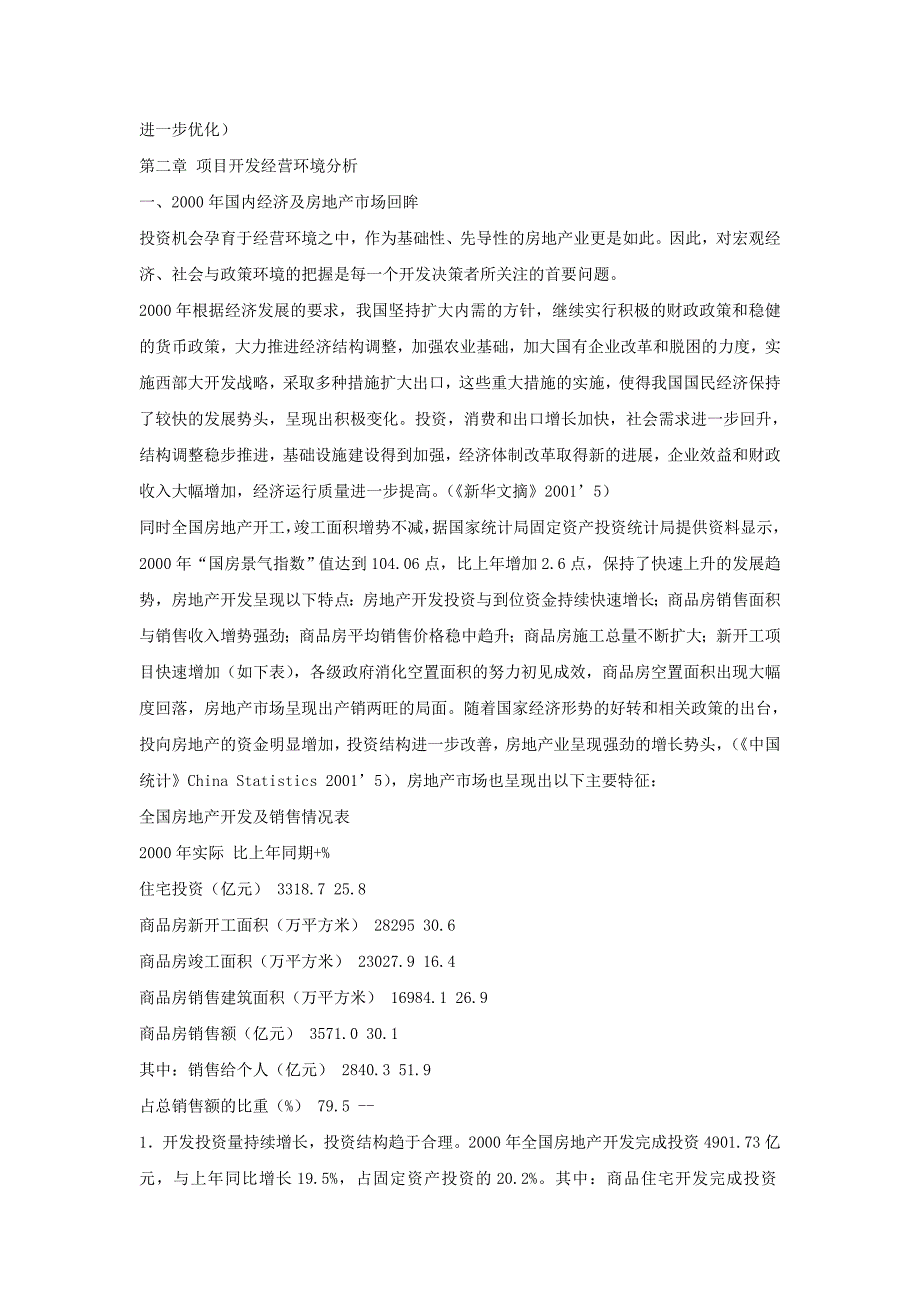 某房地产公司项目开发可行性研究报告_第4页