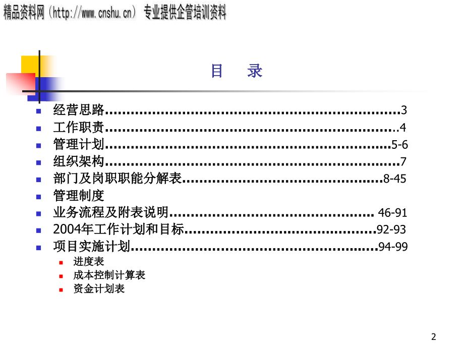 房地产行业组建及项目实施方案分析_第2页