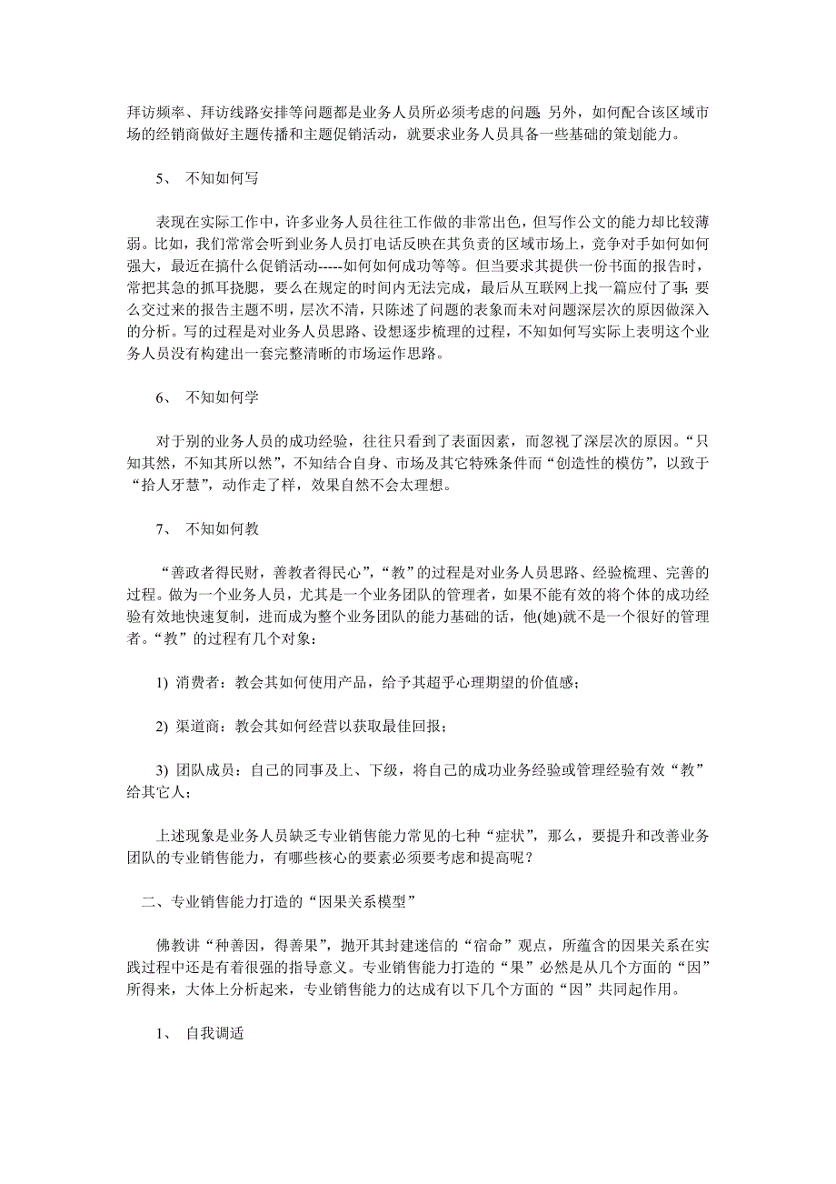 营销业绩有效提升之道——打造专业销售能力_第3页