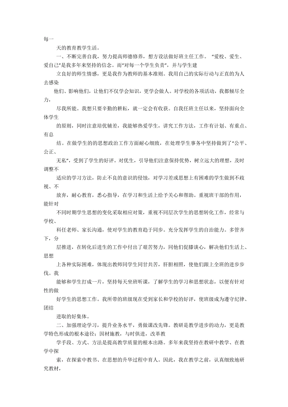 教师奖教自我评价50字_第4页