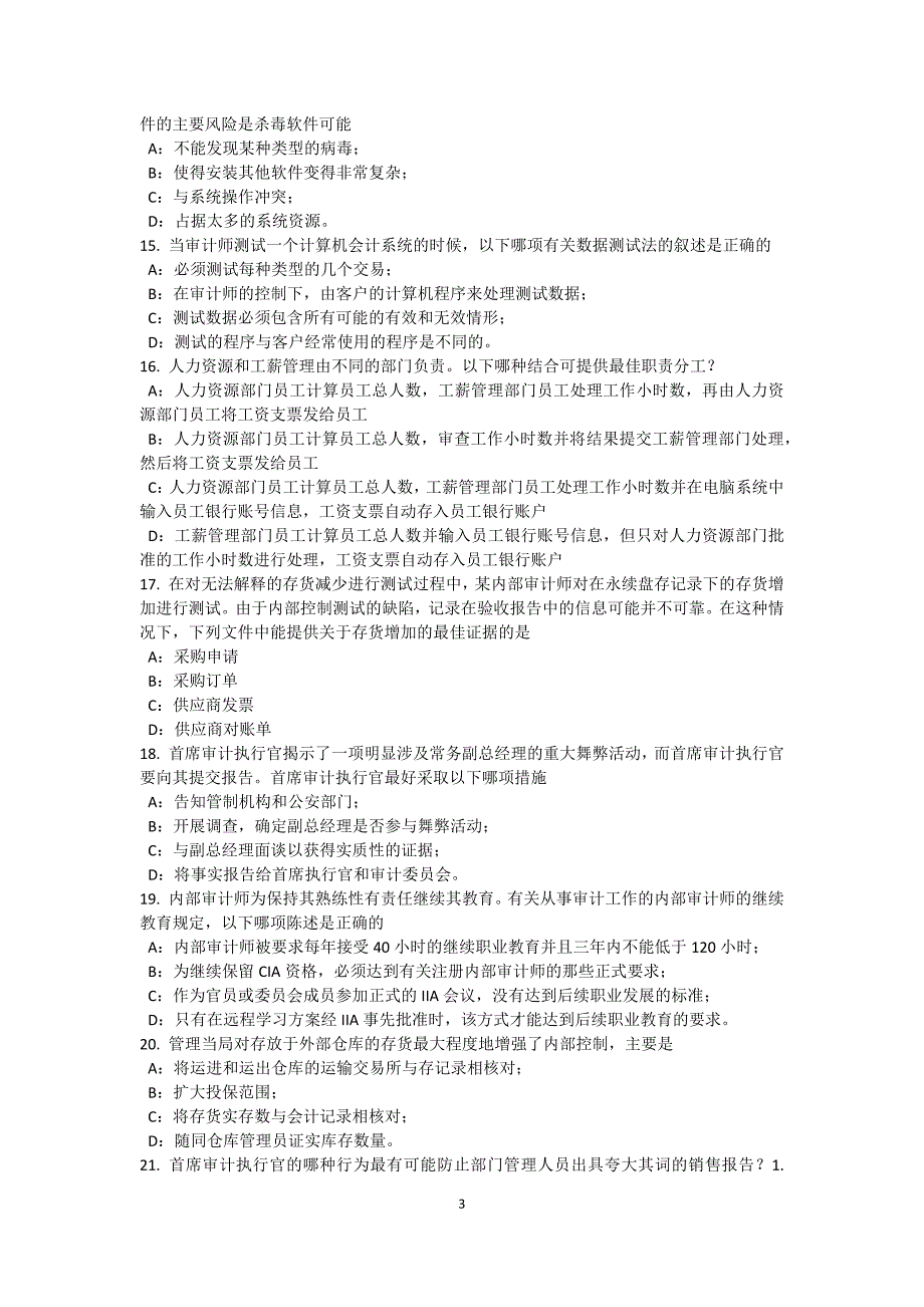 新疆下半年内审师内部审计基础评估组织向董事会报告的机制考试题_第3页