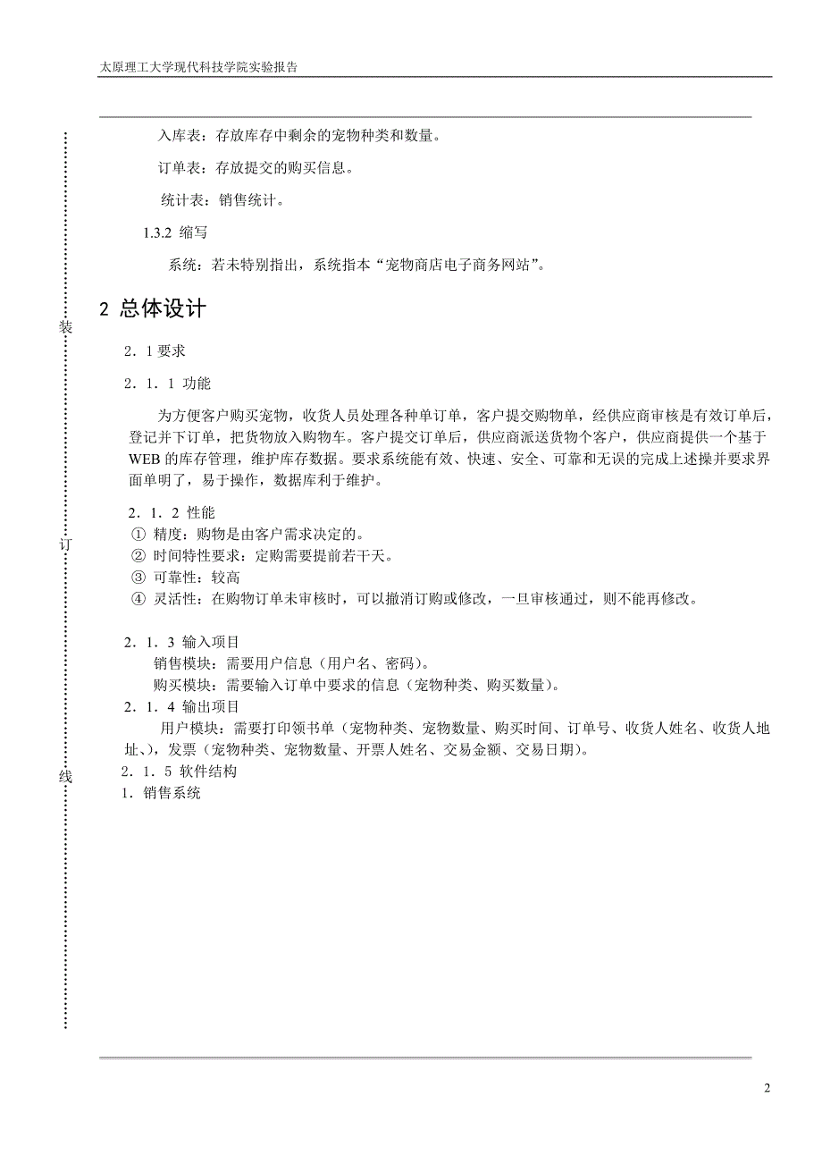 管理信息实验报告_第3页