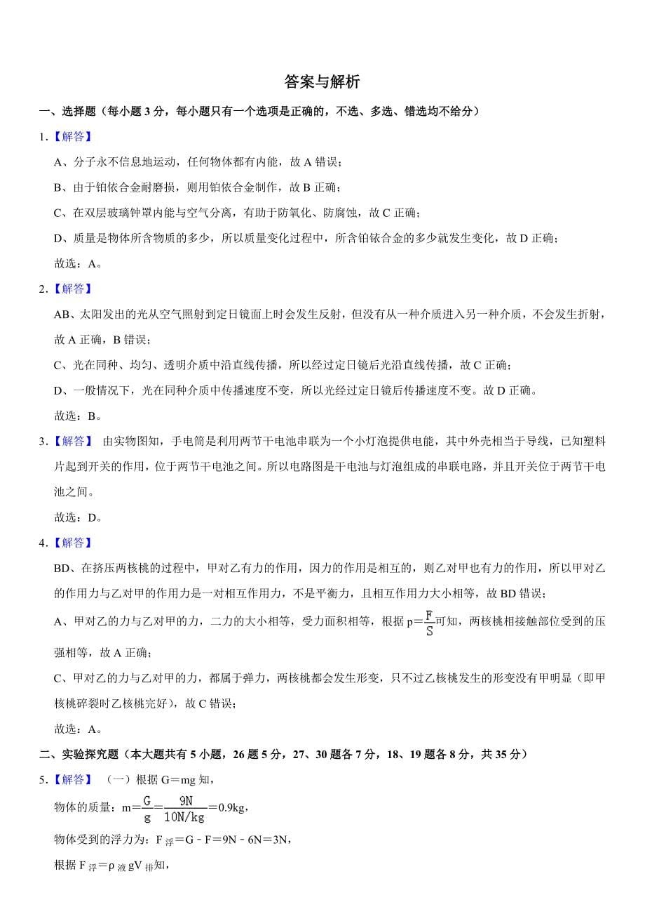 2019年浙江省丽水市中考物理试卷解析版_第5页