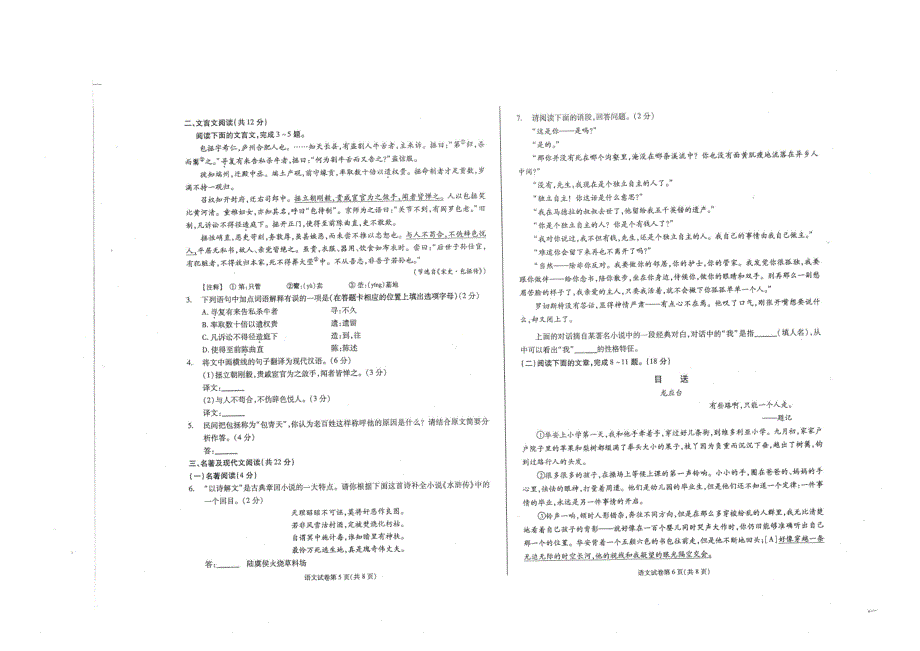 成都中考语文试题及答案扫描版_第3页