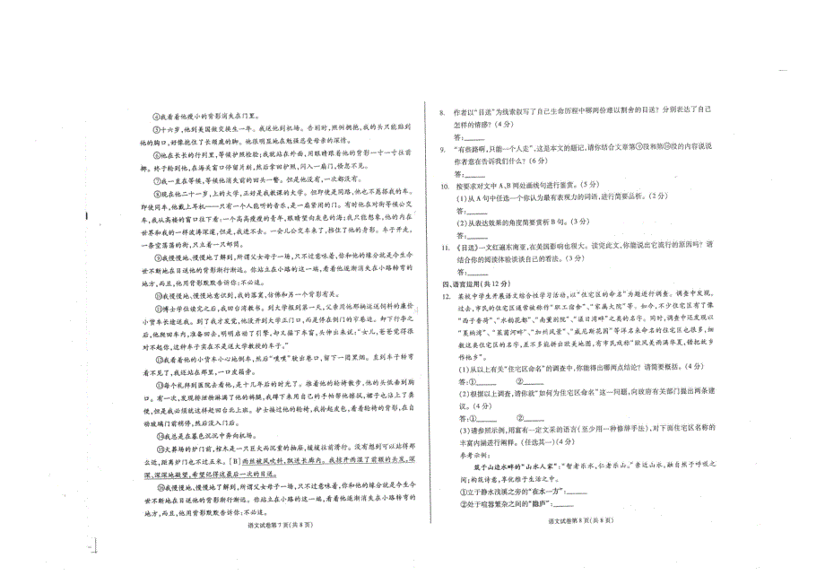 成都中考语文试题及答案扫描版_第4页