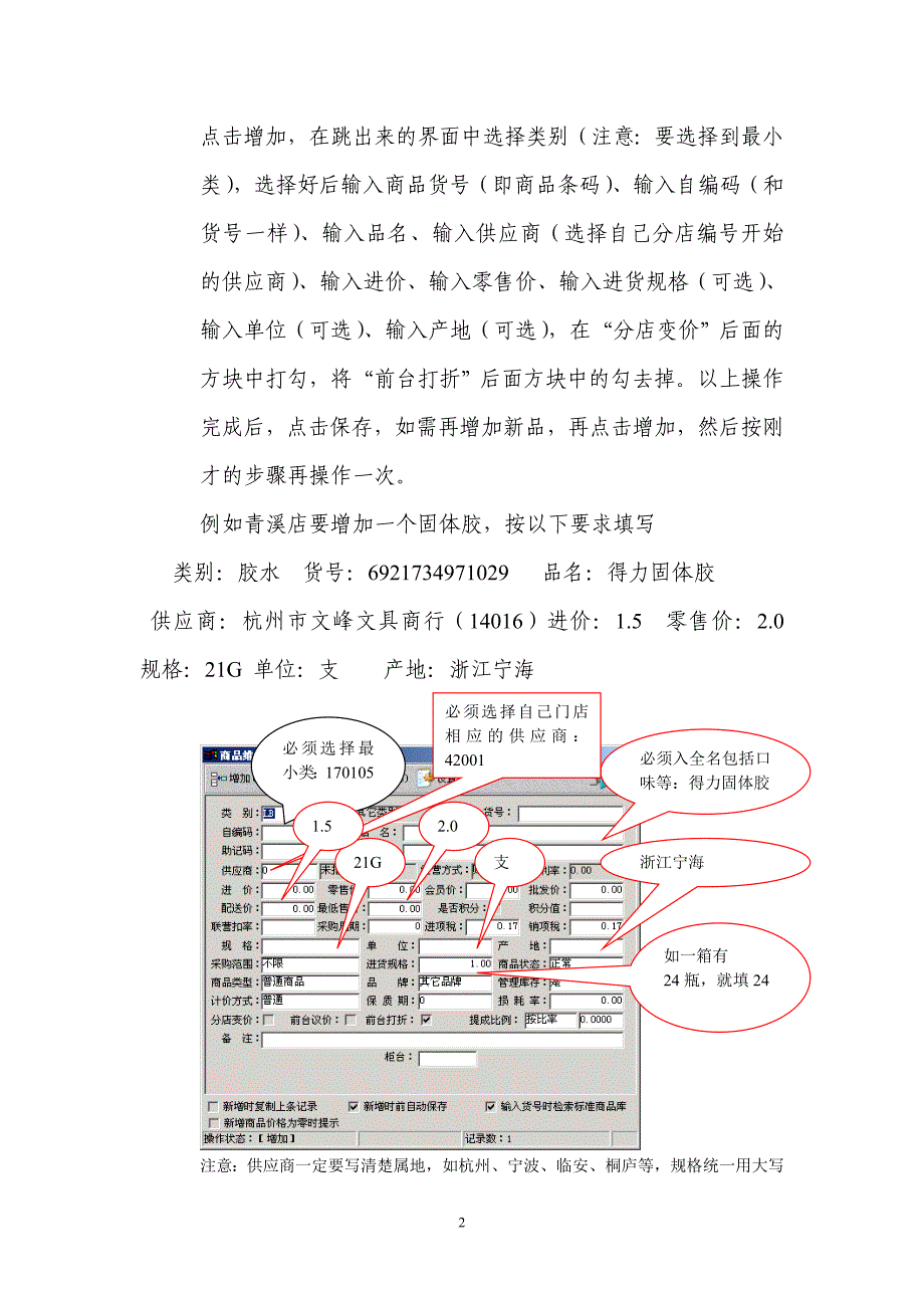 软件操作指南店长核算必读_第2页