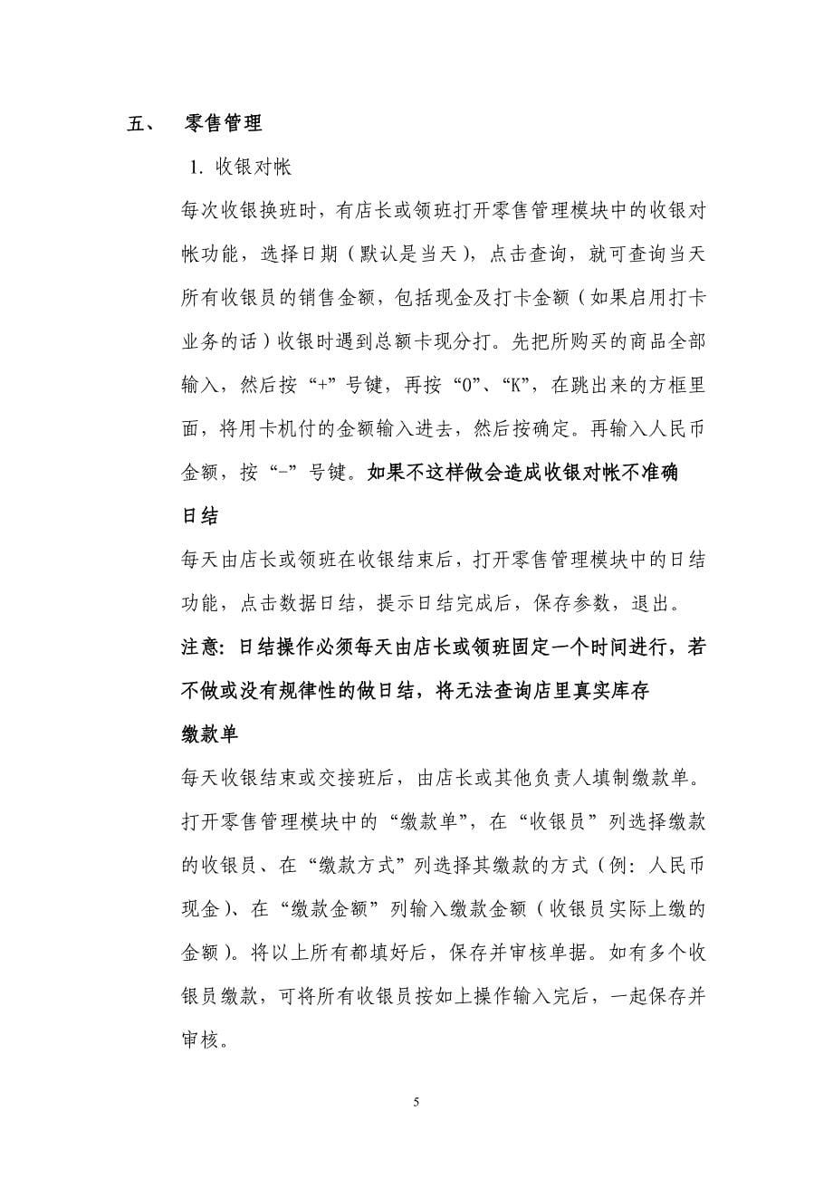 软件操作指南店长核算必读_第5页