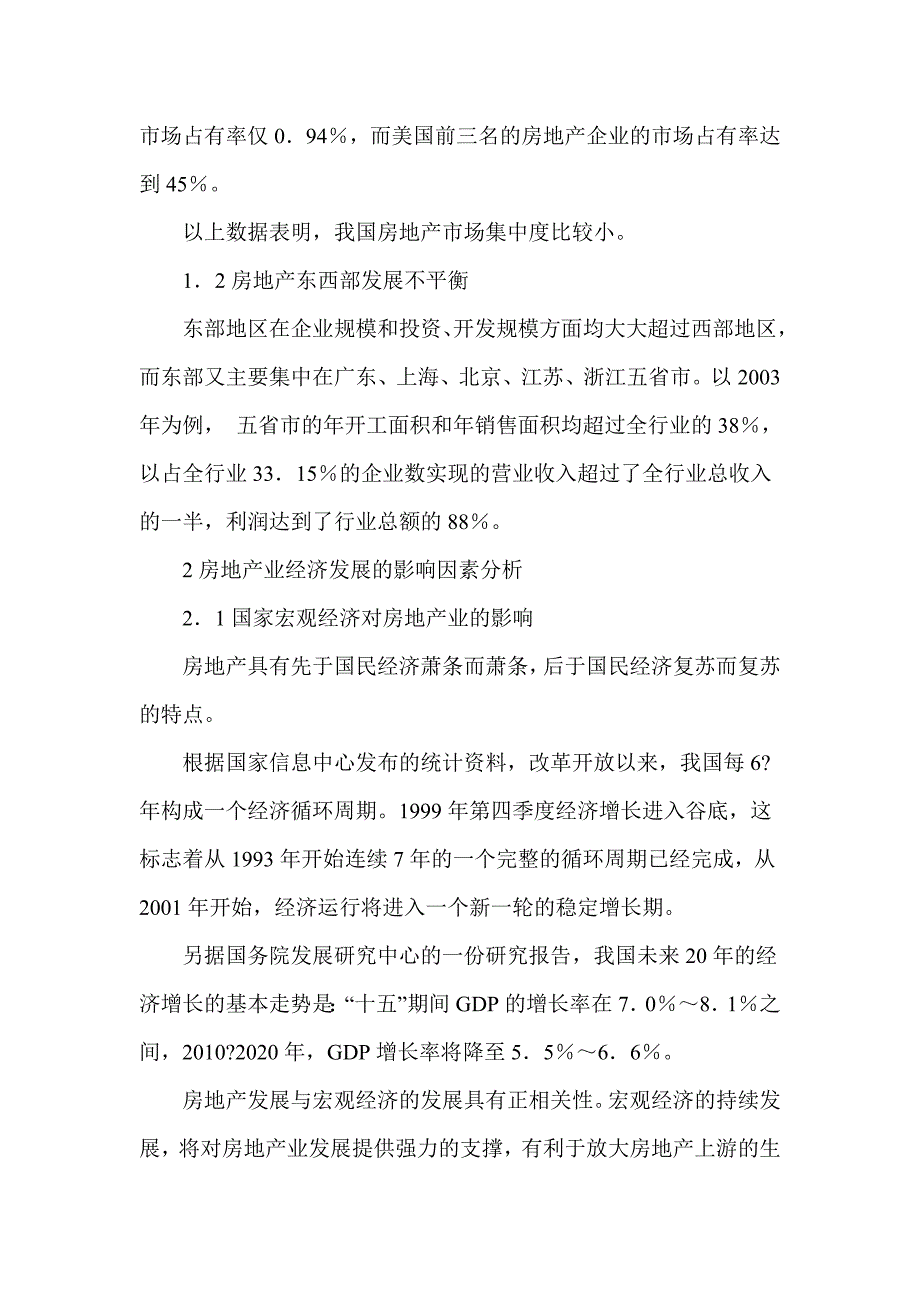 房地产业发展趋势策略分析报告_第2页