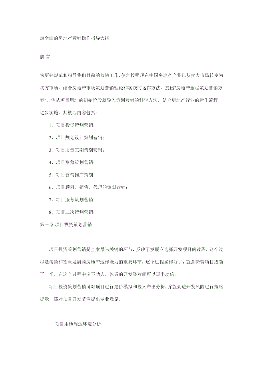 房地产项目投资策划报告_第1页