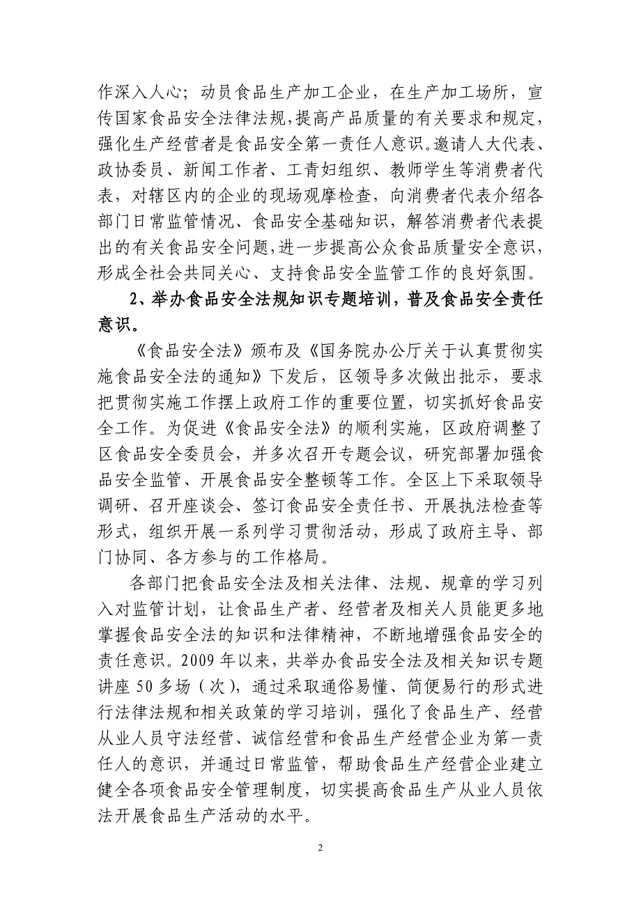 龙文区贯彻实施食品安全法情况汇报_第2页