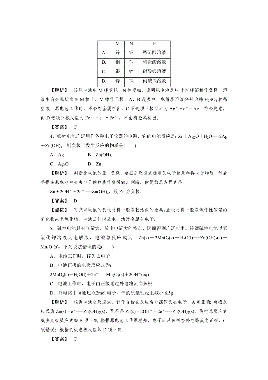 高中化学必修二试题综合能力测试_第2页