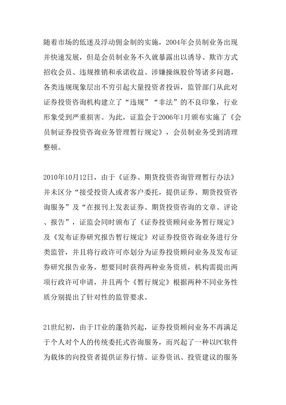 荐股软件类证券投资咨询机构合规管理实务精选文档_第2页