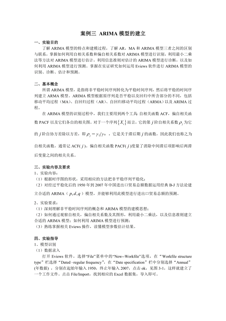 试验一异方差的检验与修正时间序列分析_第1页