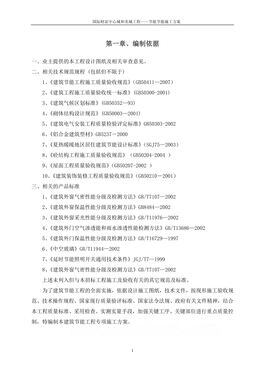 节能方案1_第1页