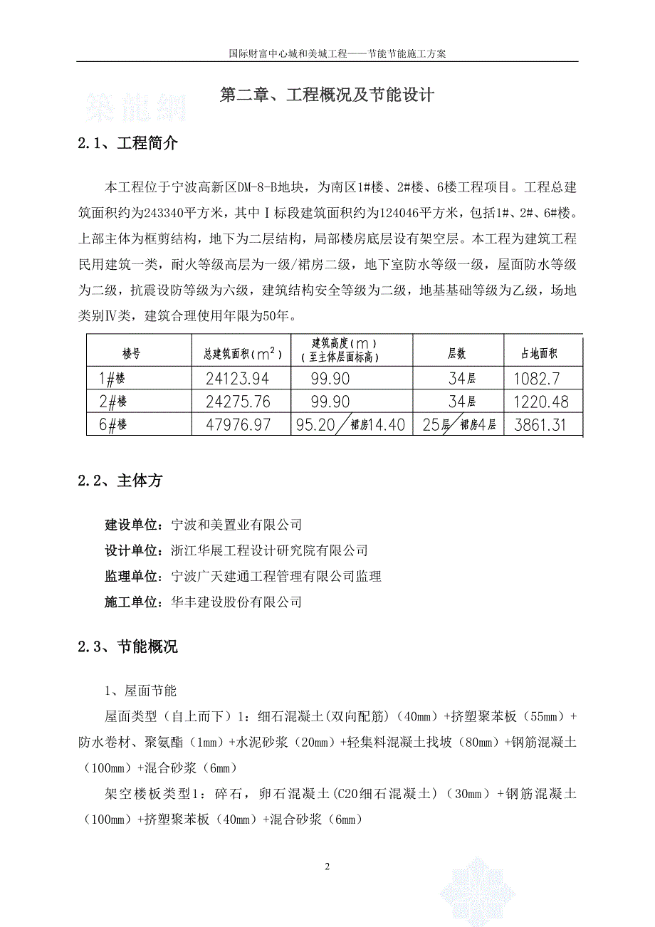 节能方案1_第2页