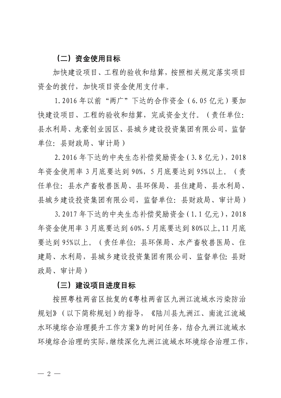 陆川九洲江流域水环境_第2页