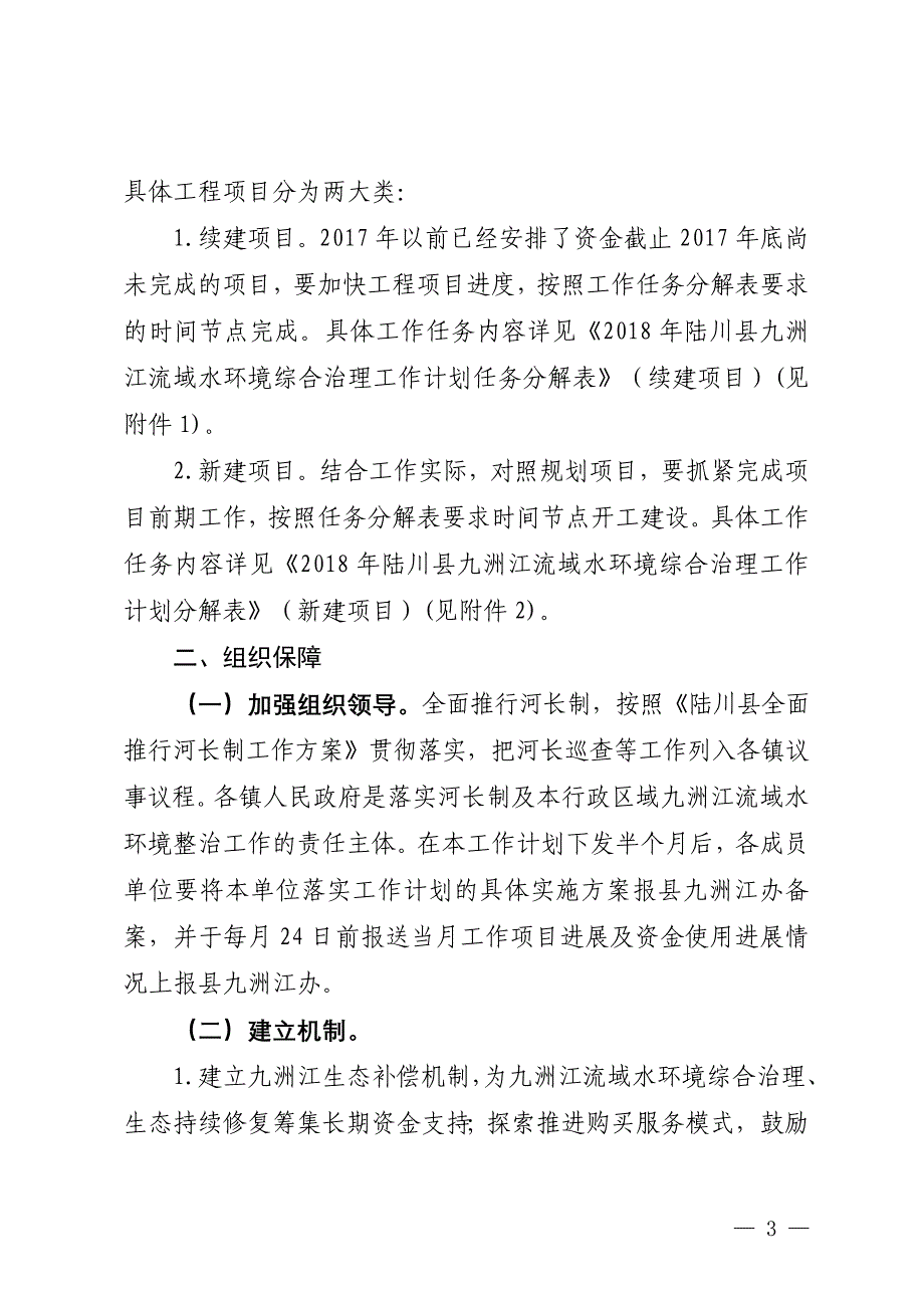 陆川九洲江流域水环境_第3页